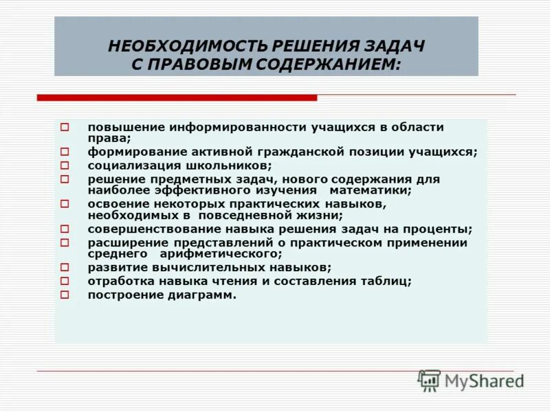 Необходимость решения общественных