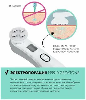 Мезотерапия без иглы m9910
