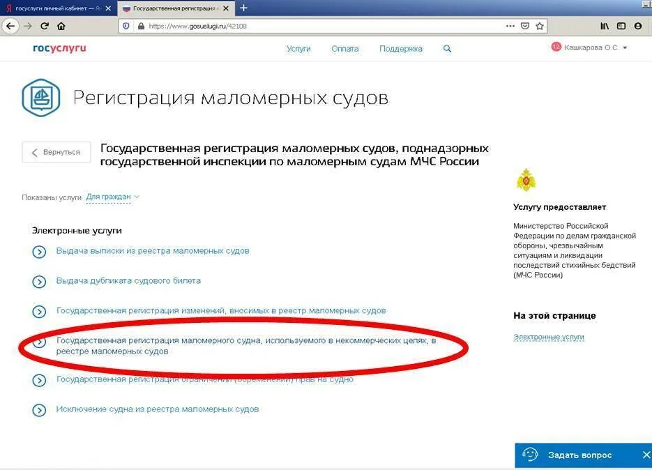 Снимем судно с учета. Номер приказа об увольнении в госуслугах. как снять лодку с учета через госуслуги. как снять с учета маломерное судно. как записаться в гимс через госуслуги.