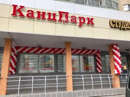 Канцтовары железнодорожный