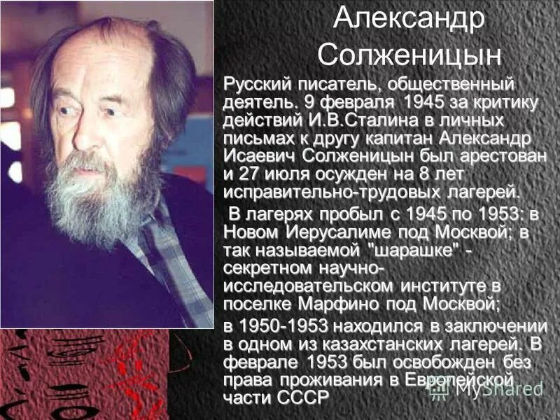 смерть солженицына биография. солженицын 2021. александр исаевич солженицын конспе6статьи. солженицын выслан из ссср.