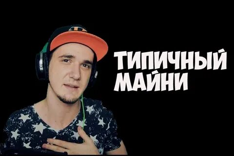 Майни