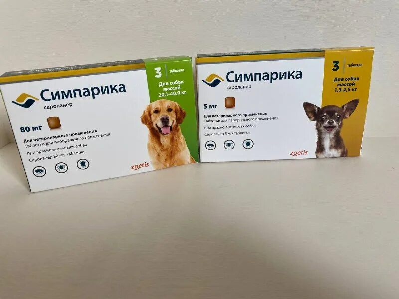 симпарика таблетка для собак 20-40 кг. симпарика для собак 5-10кг. симпарика для собак 10 20. симпарика таблетка для собак от клещей 10-20кг. ).
