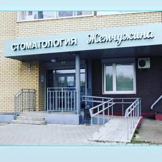 Стоматологии г мытищи