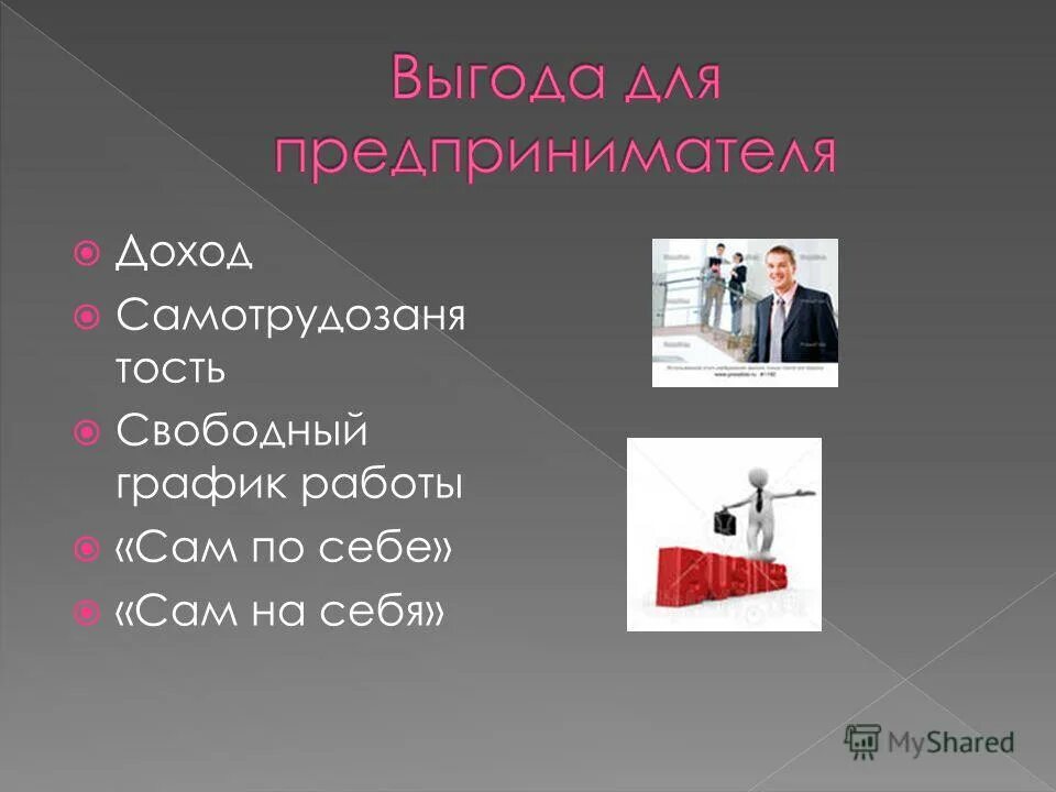 самбери семга. признаки необоснованной налоговой выгоды. преимущества предпринимателем графики презентация. сама выгода. выгода надпись.