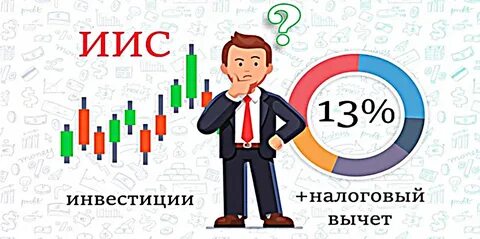 Инвестиционный счет налог на доходы