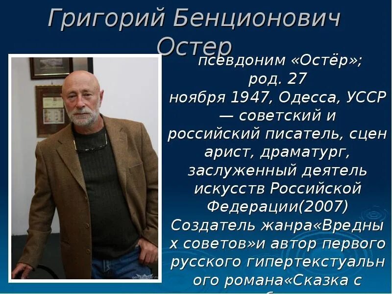 Сколько живет остер