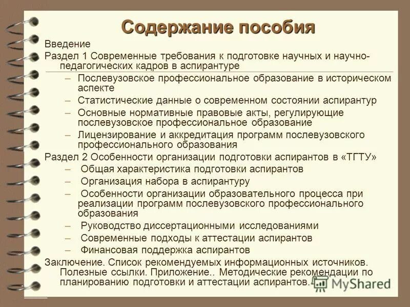 Введение методической разработки по профессиям. Методичка содержание. Пособие содержание. Содержание пособия. Пособие содержание.