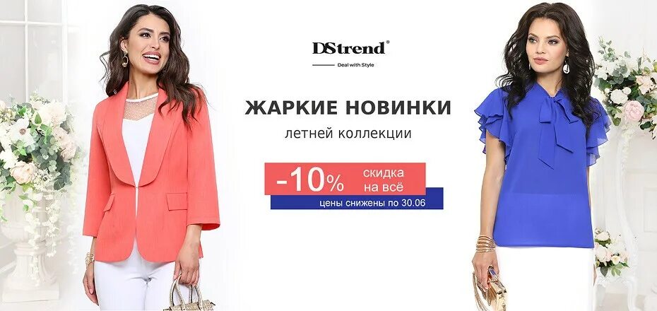 Dstrend одежда интернет магазин. Dstrend. Dstrend одежда. Монро белорусская одежда костюм dstrend. Dstrend логотип женская одежда.