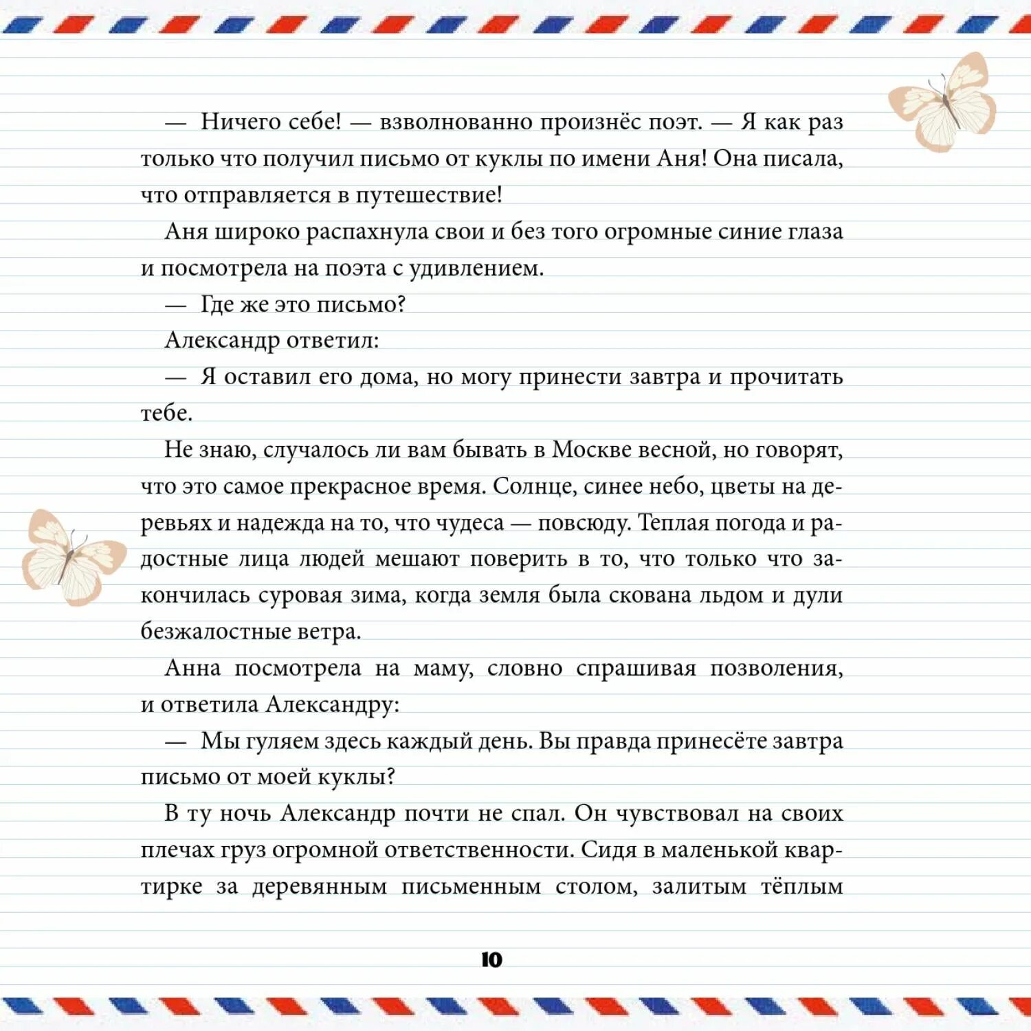 Кукла 7 класс литература краткое содержание читать