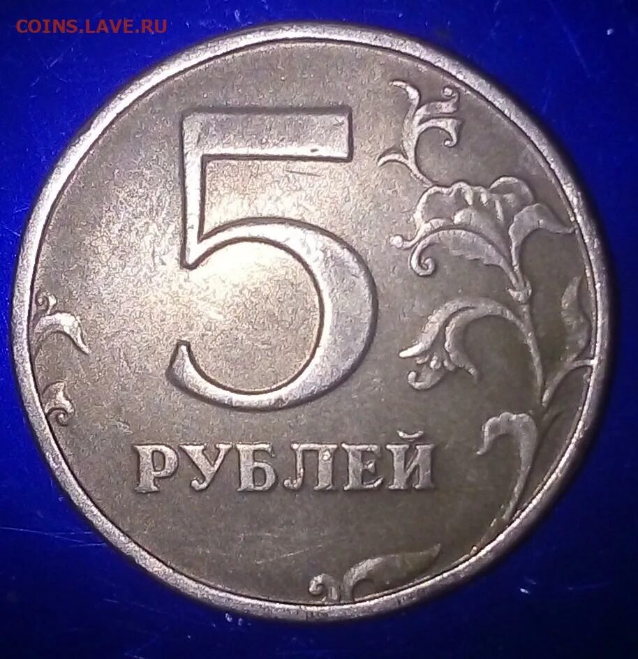 Рубль 97 года. 5 Рублей 97 года. Малая точка на 5 рублёвой монете. Рубли до 97 года.