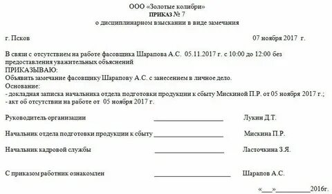 Вынесение взыскания