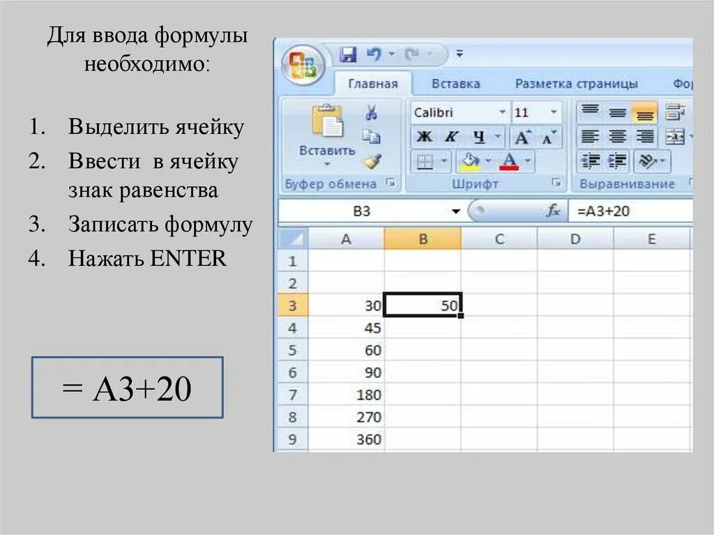 Как записывать формулу в ячейку?. Как вводится формула в ячейку. Как ввести формулу?. Выделить ячейки.