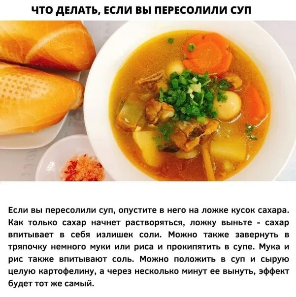 Нейтрализовать пересоленное