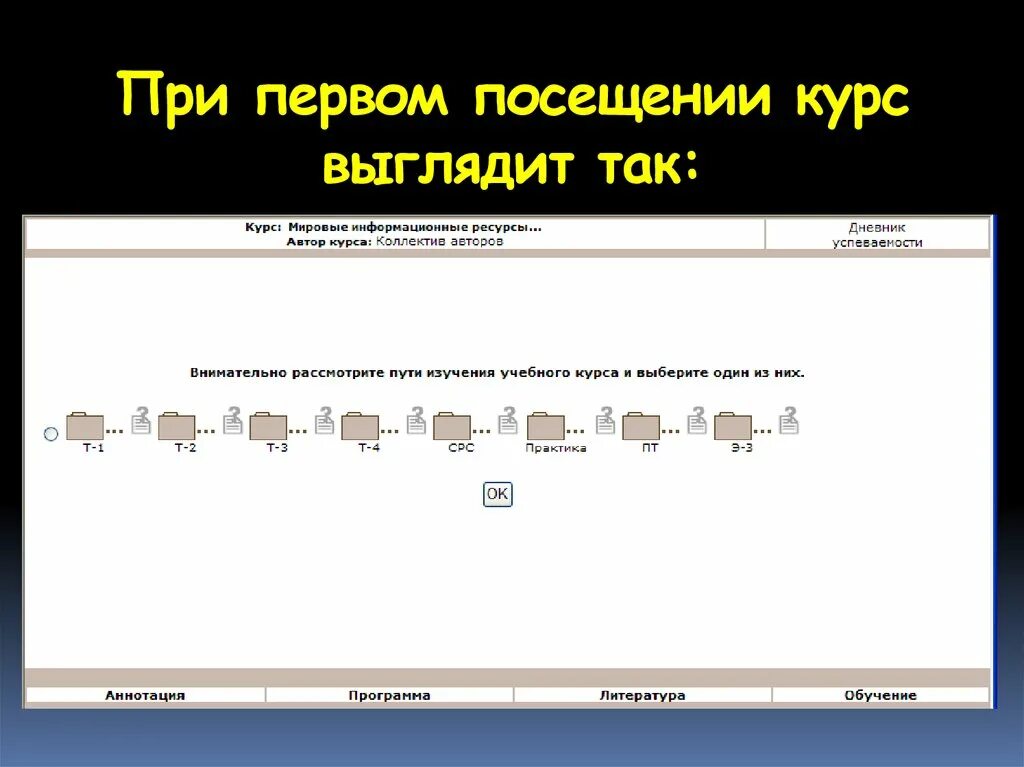 Первый курс-посещение. Сайт первого курса