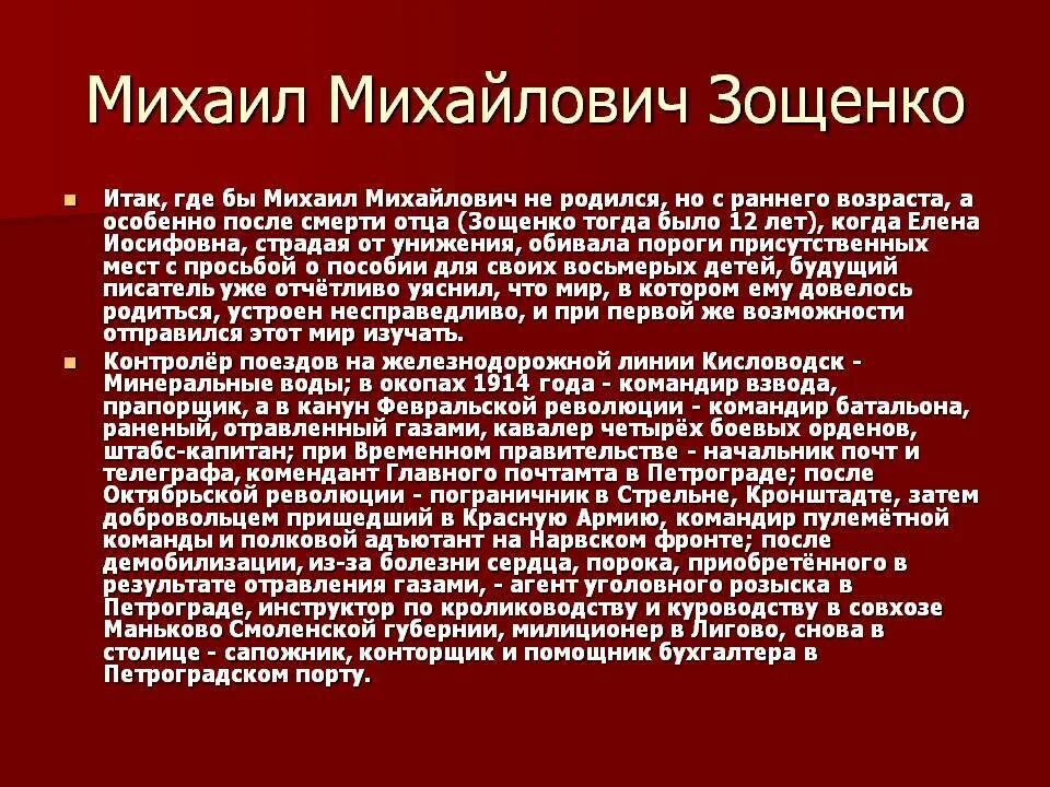 Автобиография м Зощенко. Произведение зощенко кратко