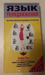 Как читать мысли по их жестам