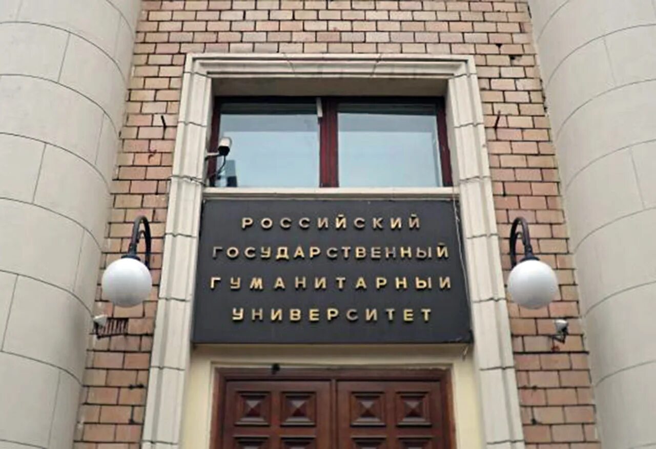 Рггу управление. Российский государственный гуманитарный университет рггу москва. новослободская университет рггу. рггу здание на новослободской. москва, ул. чаянова рггу.
