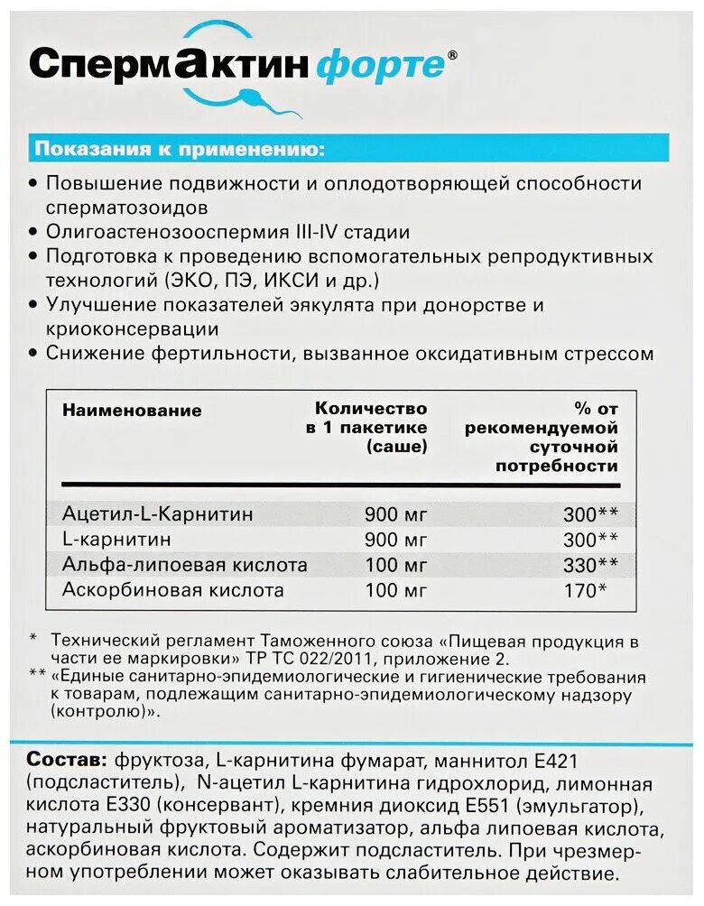 Спермактин форте пакеты. Спермактин форте 10г. Мен-с формула спермактин форте пор. 10г №15. Sternmaid.