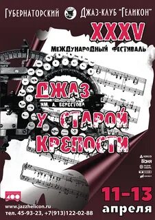 Джаз новокузнецк