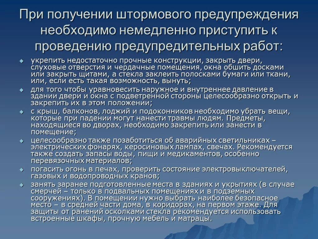 Безопасность в чрезвычайных ситуациях природного характера. При получении штормового предупреждения. Поведение при чрезвычайных ситуациях природного характера. При Штормовом предупреждении необходимо. Алгоритм при ЧС природного характера.