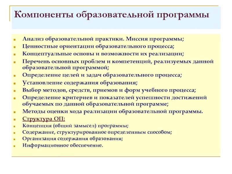 Основные элементы образовательной организации. Компоненты образовательной программы. Элементы учебной программы. Основные компоненты учебной программы. Перечень компонентов образовательных программ.