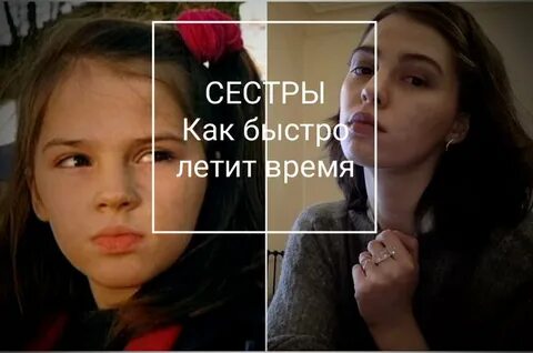 Сестры актриса старшая сестра