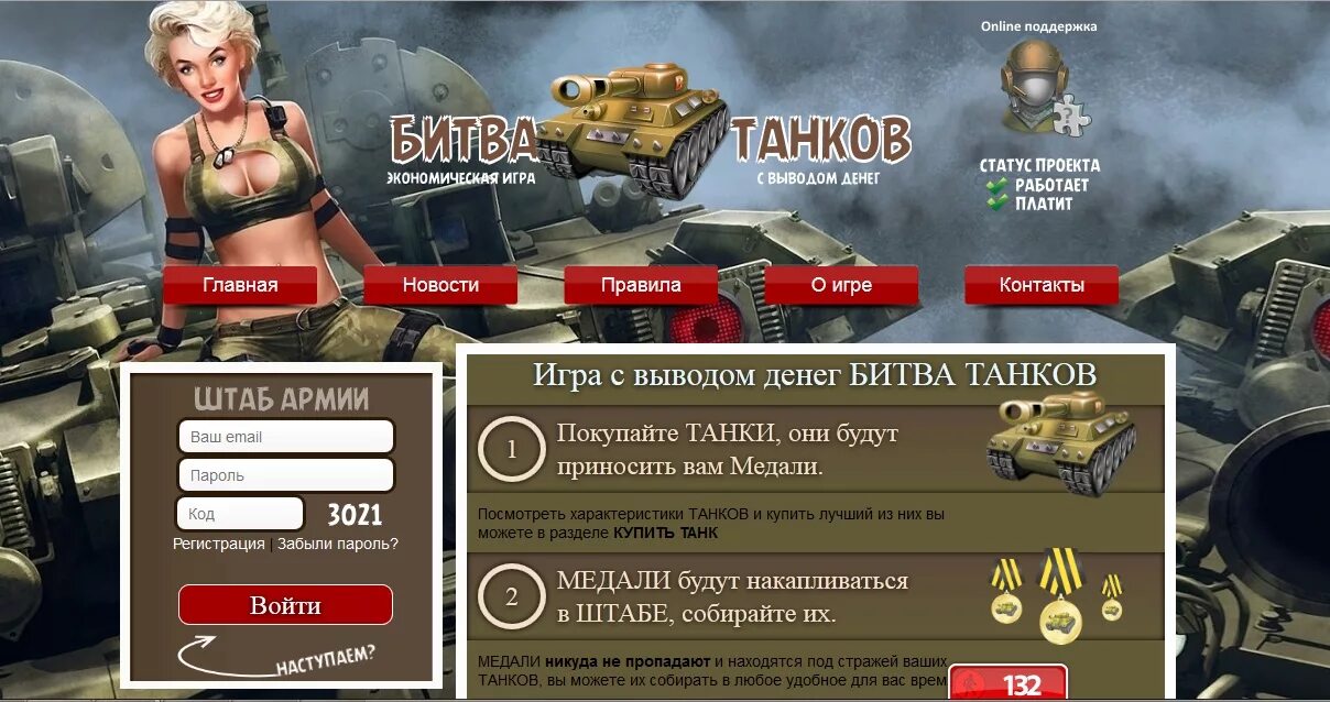 штаб игра. танк с деньгами. игра арморед асес. скрипт на танк. игра tanktastic.