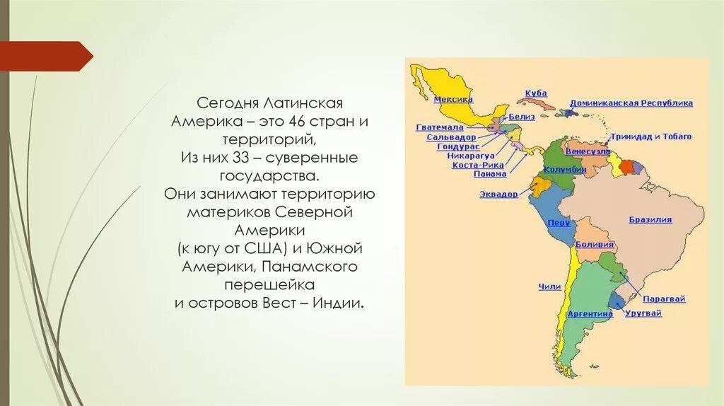 Латинская америка 4 страны. Государства Латинской Америки на карте. Республики Латинской Америки список. Государства Латинской Америки и их столицы список. Латинская Америка на карте монархии.