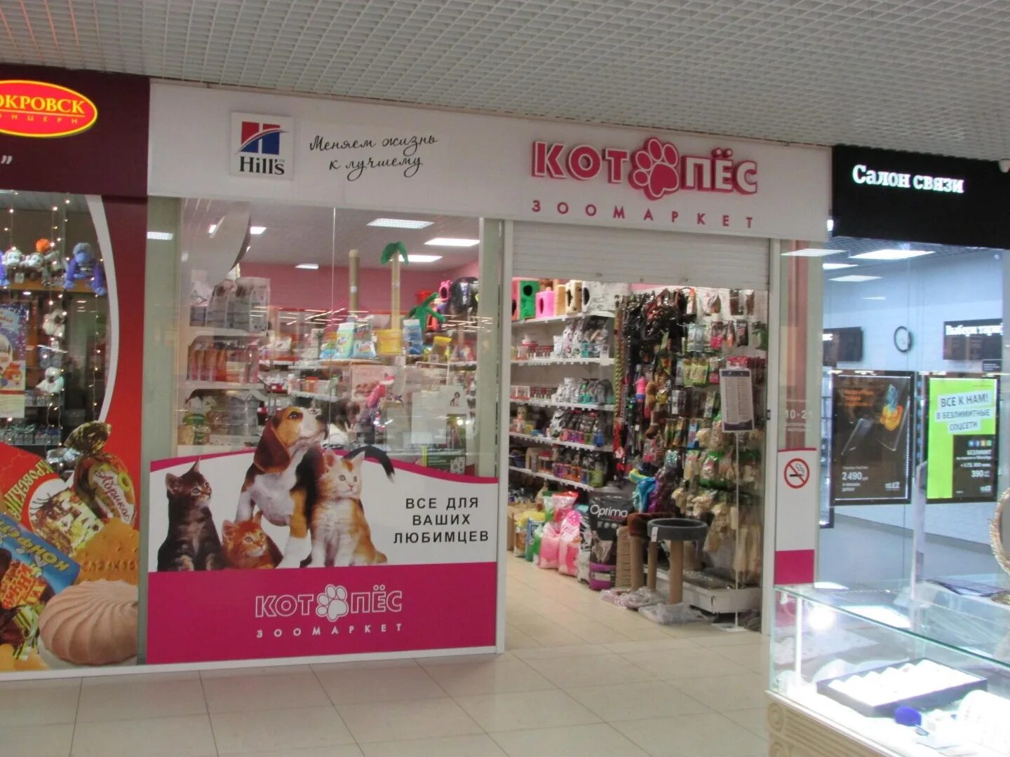 зоомагазин кемерово. котопес обнинск. котопес хабаровск интернет магазин. котопес хабаровск интернет магазин. название магазина для животных.