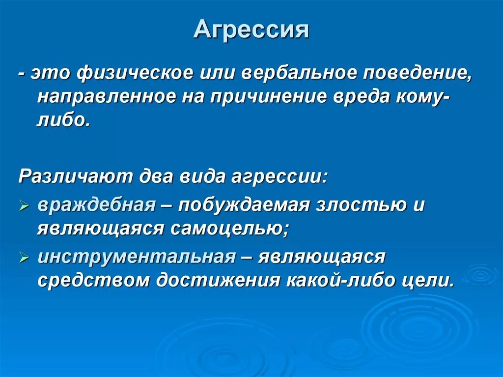 Средство достижения какой либо цели. Враждебная и инструментальная агрессия. Агрессия. Физическая и вербальная агрессия. Враждебная агрессия это в психологии.