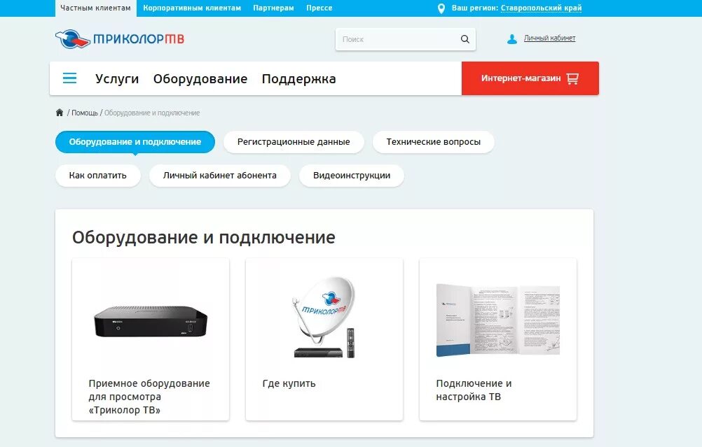Триколор. Триколор ТВ интернет. Подключение Триколор. Триколор ТВ спутниковый интернет.