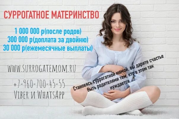 Ищем суррогатную мать. Реклама суррогатного материнства. Агентство для суррогатного материнства. Требования к суррогатной матери. Суррогатная мать стоимость