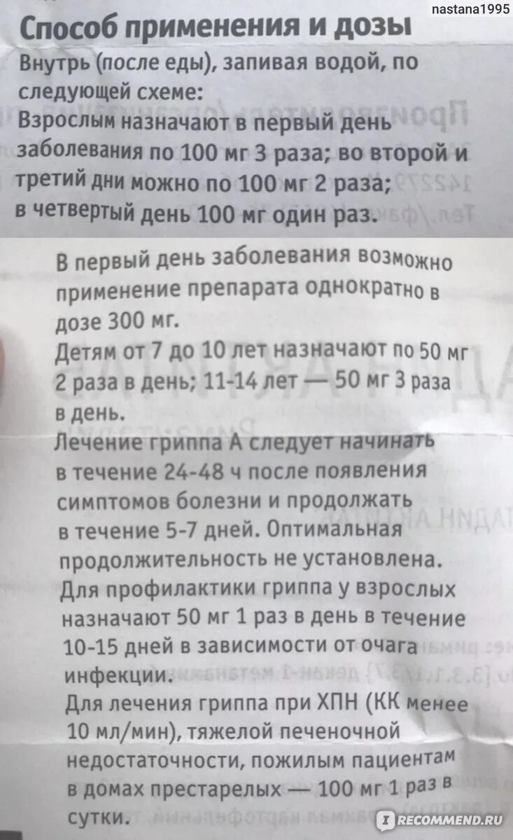 Лечение гриппа ремантадин. Ремантадин инструкция по применению. Римантадин таблетки дозировка взрослым. Римантадин дозировка взрослым.