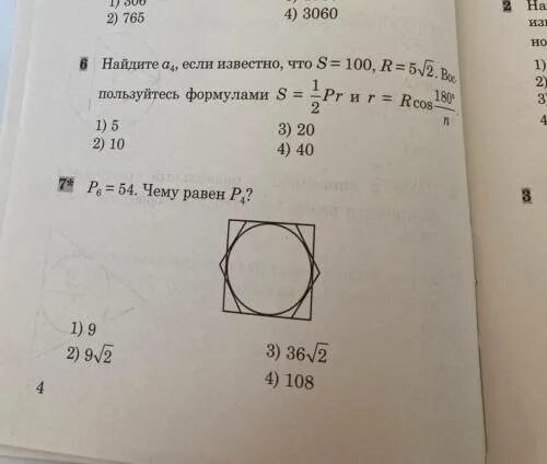 Чему равно p 5. Чему равен 4p. P6 равно 54 чему равен p4. Чему равен p/6. P6 54 чему равен p4 геометрия.
