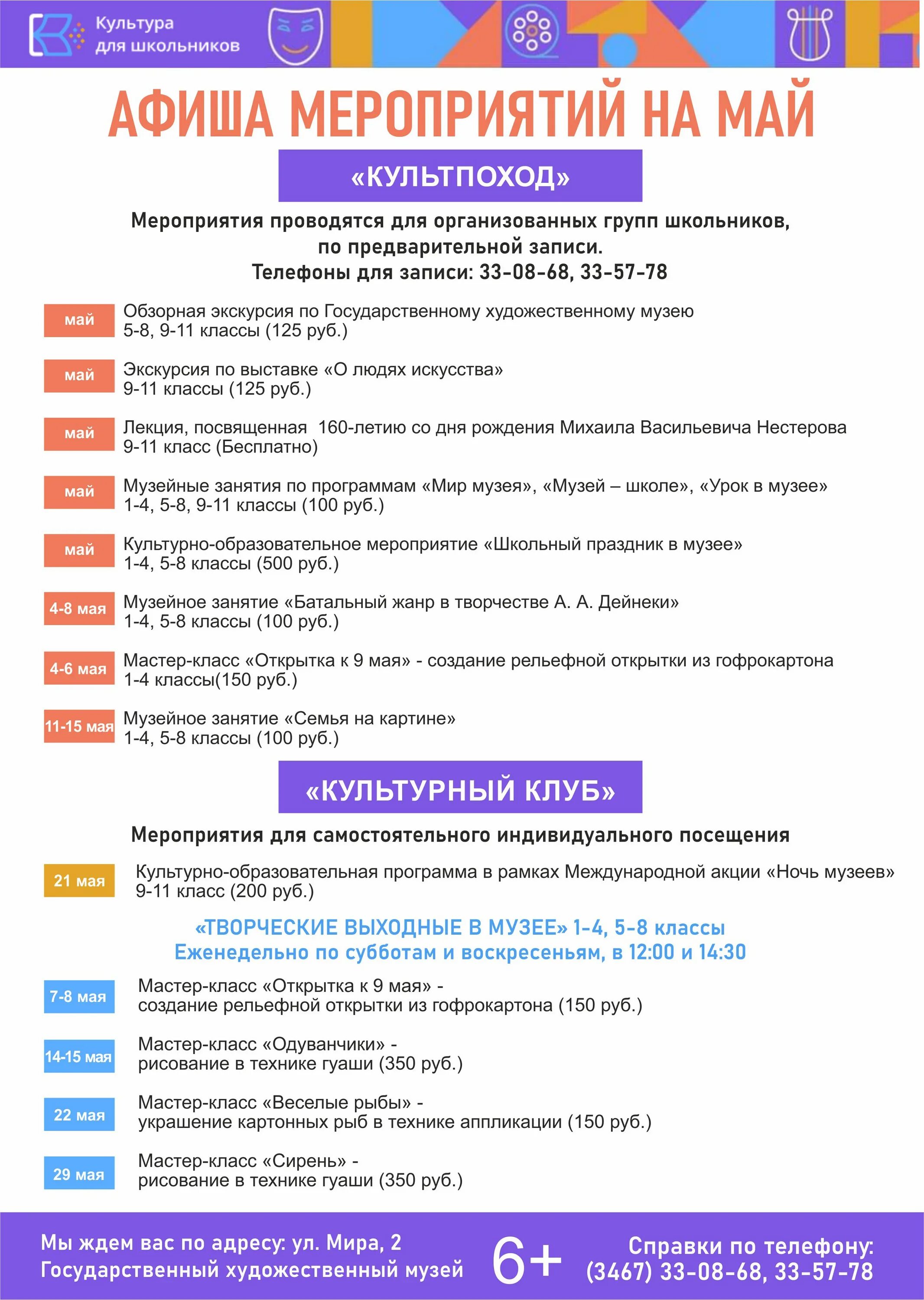 Какое мероприятие посетить. Культурно-образовательные мероприятия в музее это. мероприятия в музее. афиша майских мероприятий. приглашаем вас посетить мероприятие.