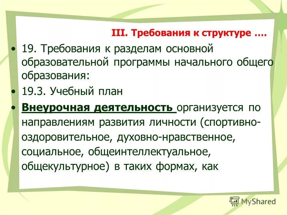 требования ковид 19. стенд коронавирус в школе. актуальность ковида. организация заявитель.