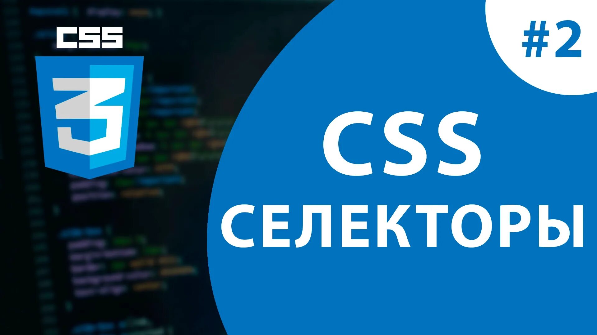 Вложенный css. CSS селекторы. Виды селекторов CSS. Вложенные селекторы CSS. Селектор html.