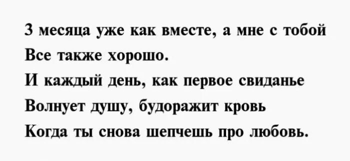 Месяц отношений с девушкой поздравления. Поздравление с 3 месяцами отношений девушке. 3 Месяца отношений с девушкой поздравления. 3 Месяца отношений поздравления. Как поздравить девушку с тремя месяцами отношений.