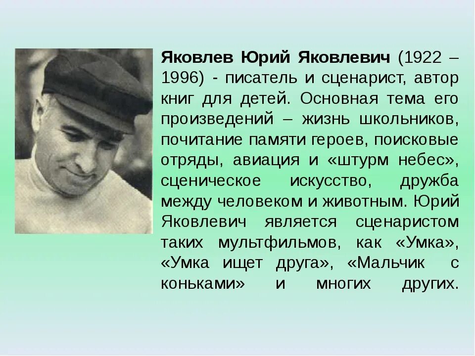 Ю яковлев писатель. Ю.Я.Яковлев писатель. Биография ю Яковлева. Ю Я Яковлев краткая биография.