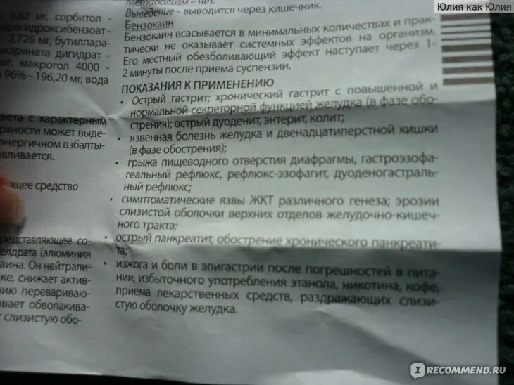 Как принимать альмагель при боли в желудке. Альмагель при боли в кишечнике. Алмагель а до или после еды. Альмагель при боли в эпигастрии. Прием Альмагеля до еды или после еды.