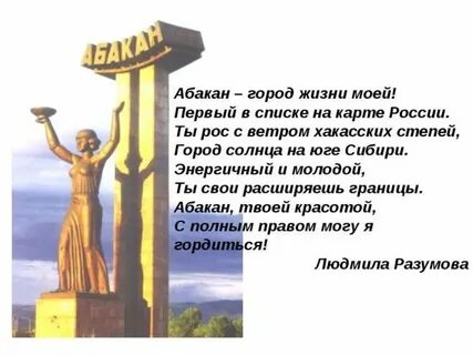 Абакан город проект