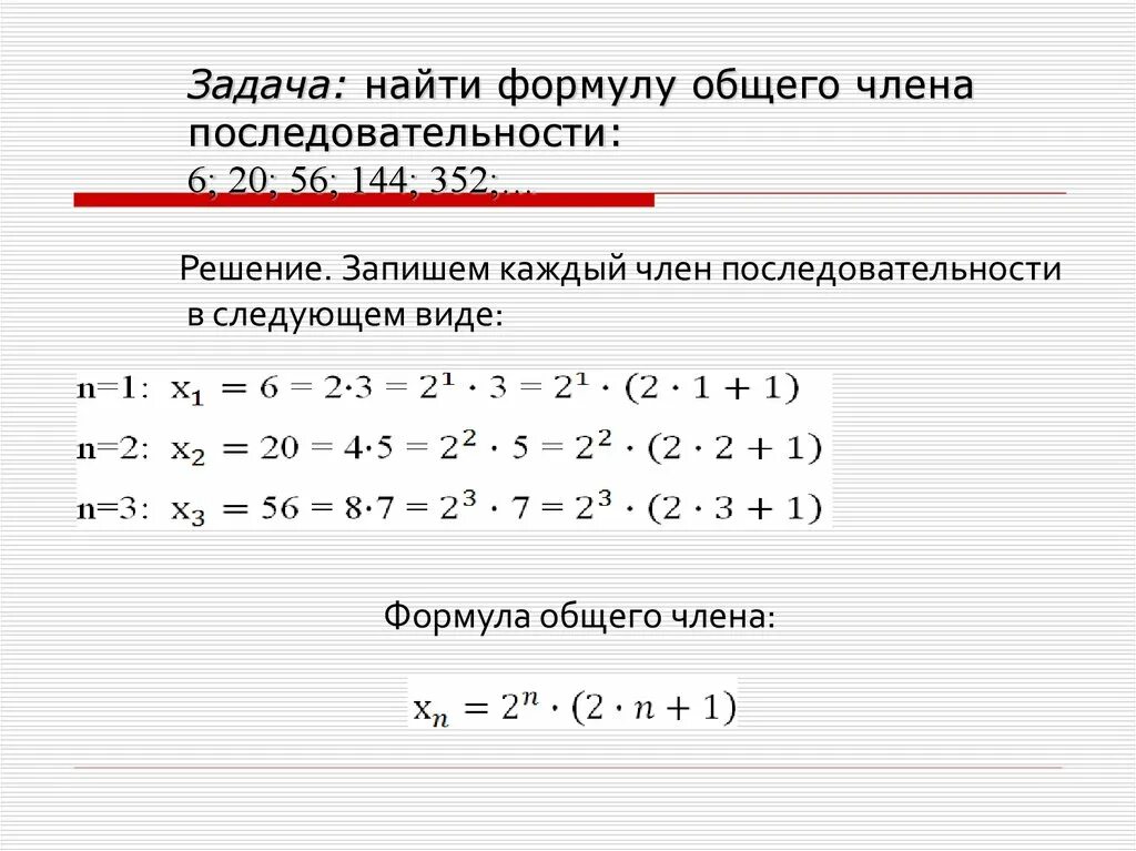 Формула элементов последовательности. Способы задания числовой последовательности. Формула общего члена числовой последовательности.