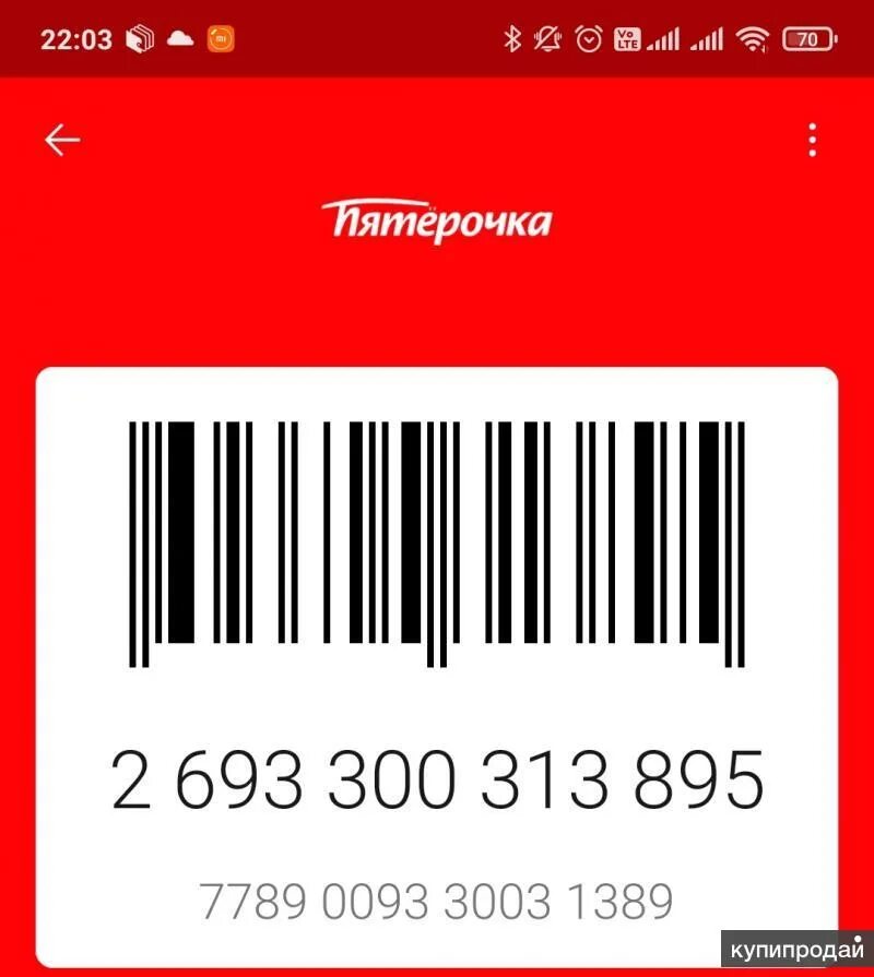 Добавить карту Пятерочка в Wallet. Вип карта Пятерочка.