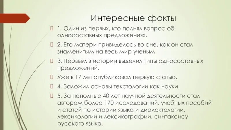 Интересные факты Шахматова презентация. Интересные факты о ахматоае. Вопросительный план про Алексея Шахматова.