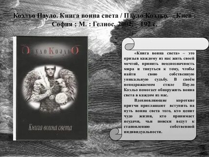 Воин света книга