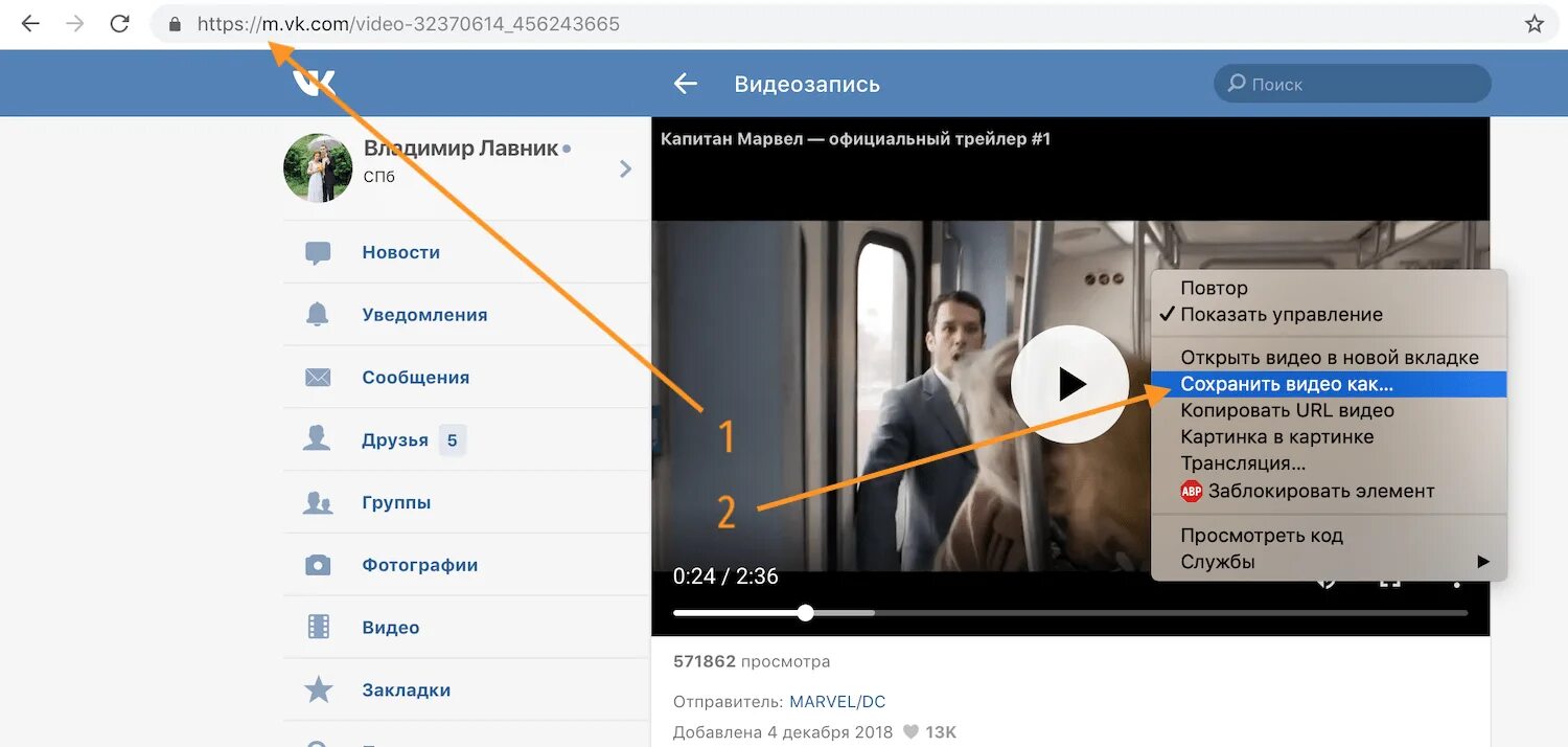 Как сохранить видео на ноутбуке. Как сохранить видео с ВКОНТАКТЕ. ВКОНТАКТЕ на телевизоре. ВК на ноутбуке. Как сохранить фотографию с ВК на ноутбук.