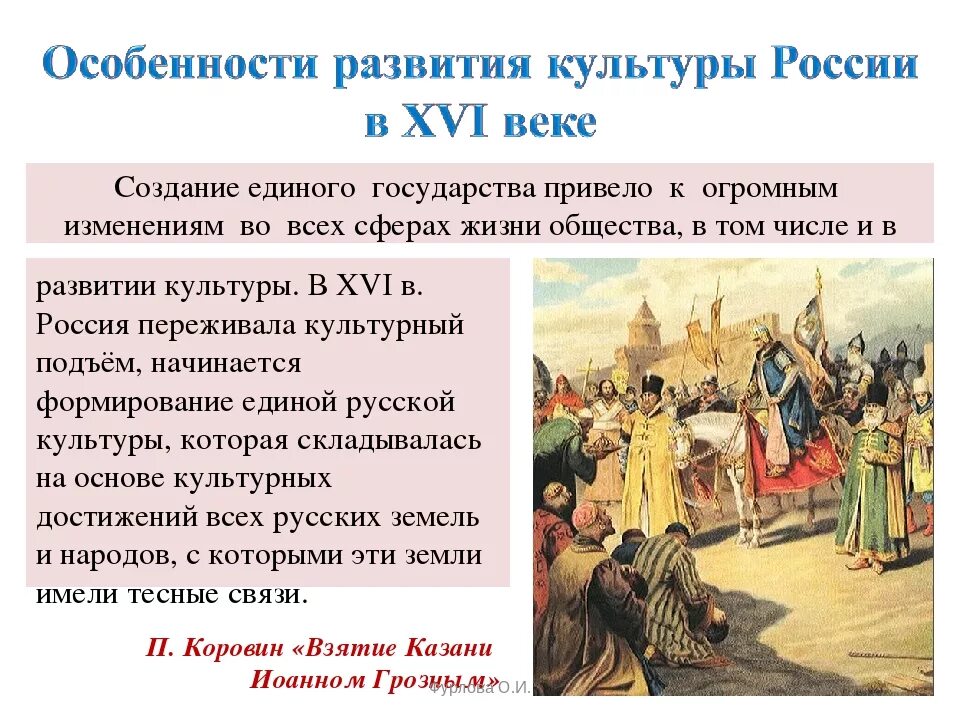 Культура России в 16 веке. Культурное пространство России в XVI В.. Культура народов России в XVI В.. Культурапрссии в 16 веке.