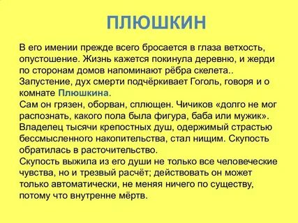Описание деревни плюшкина из текста