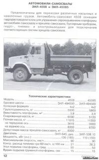 Самосвалы зил технические характеристики